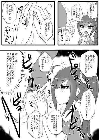 Lolicon no Doutei o Kuichirakasu Ecchi na Jousou Ojisan