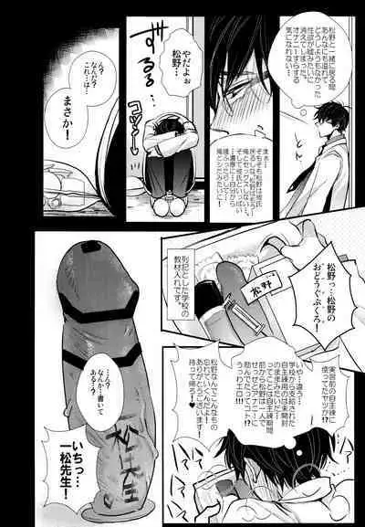 Sensei datte Gaman Shinai.