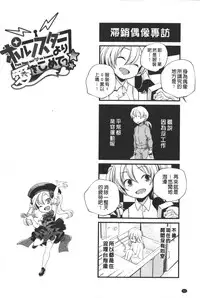 [Yamazaki Kazuma] Porno star yori Ai o Komete | 色情片女星也有愛藏在裡面 [Chinese]