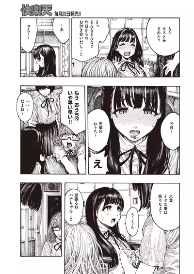 COMIC Kairakuten 2021-12