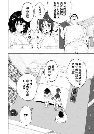 Seikan Massage ni Hamatte shimatta Volley-bu Joshi no Hanashi