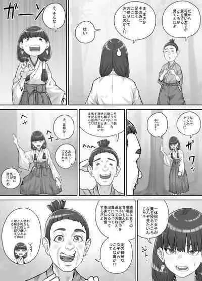 Hokora no Kamisama ni Negai o Kanaete Morau Hanashi