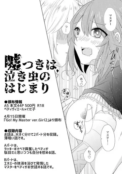 Usotsuki wa Nakimushi no Hajimari