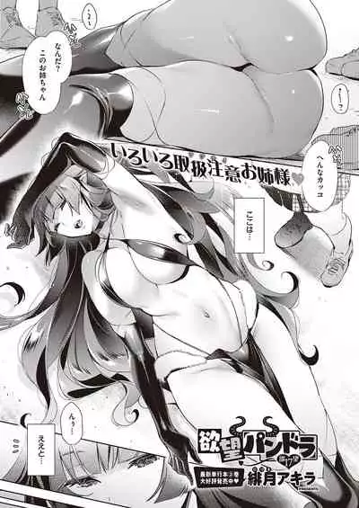 Yokubou Pandora Yokubou 1-18