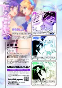 [Anthology] 2D Comic Magazine Yuri Ninshin Vol. 3 [Chinese] [沒有漢化] [Digital]