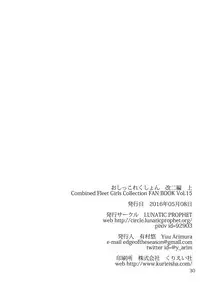 [LUNATIC PROPHET (Arimura Yuu)] Oshikkollection Kuubo Hen Jou (Kantai Collection -KanColle-) [Digital]