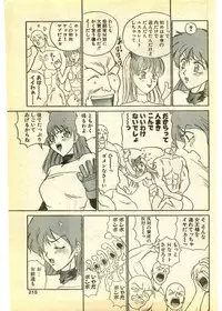 COMIC Papipo Gaiden 1995-03