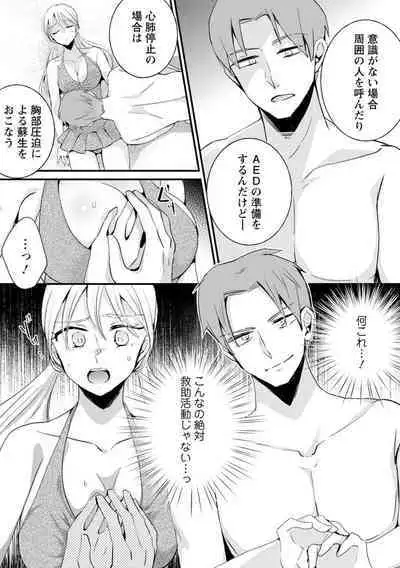 Namaiki Gal ni Gachikoi Fukahi!?