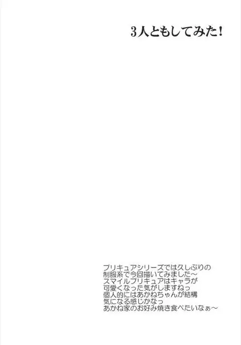 3-nin to mo Shite mita!