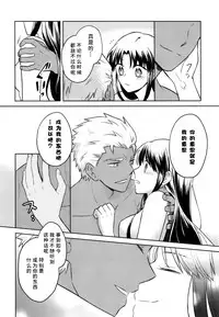 (SUPER25) [monica (Azuma)] RED x RED (Fate/stay night) [Chinese]