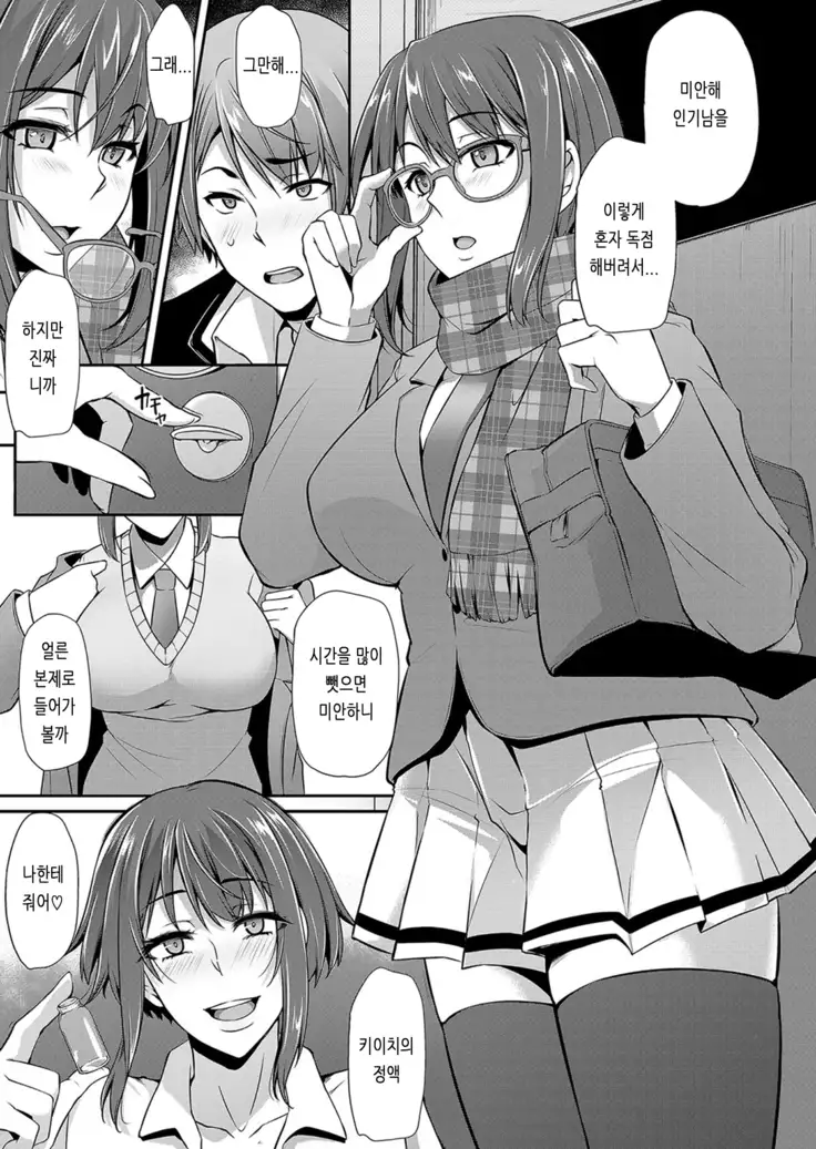 Jimi na AnoKo no Kyuuai Katsudou