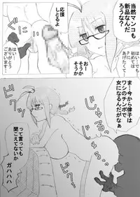 [Denki Moufu Senmonten] Ricchan Saimin