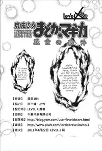 [LevelXStudio (LevelXBrave)] Witches' Prerequisites (Puella Magi Madoka Magica) [English] [EHCOVE]