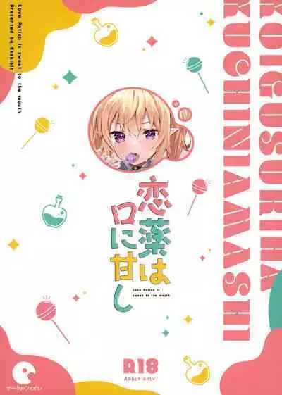 Koigusuri wa Kuchi ni Amashi - Love Potion is sweet to the mouth