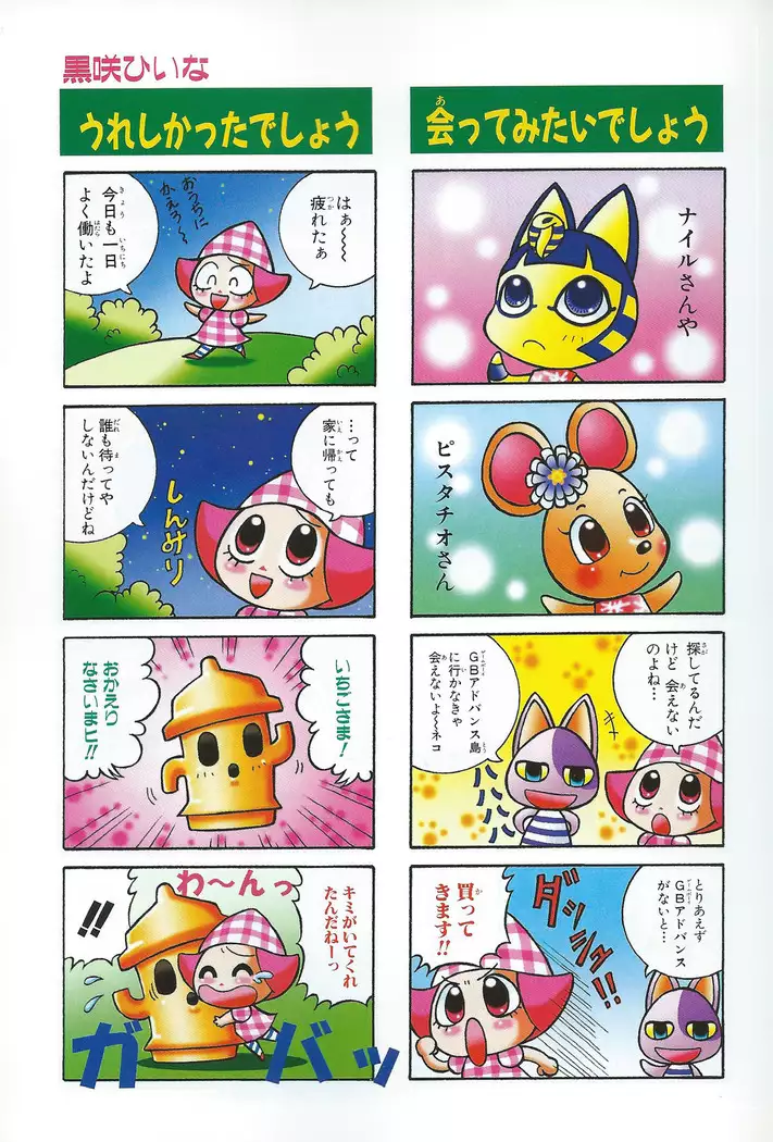 Doubutsu no Mori+ 4koma Gag Battle 1