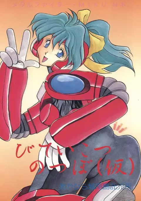 Bikei Kotsu Notsu bo