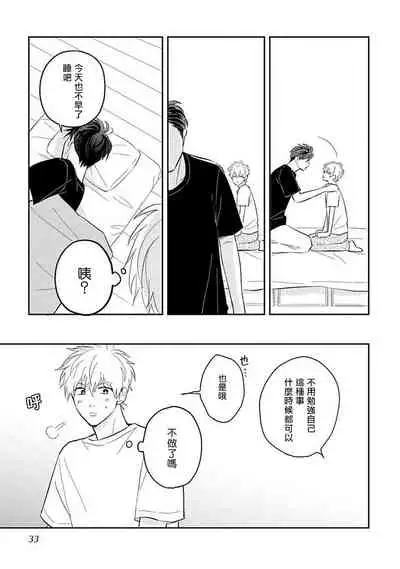 Ore no Aoharu ga Susumanai | 我的青春完全没有进展 Ch. 1