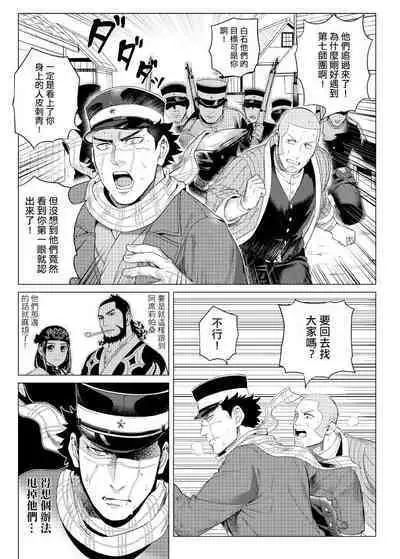 [法克斯] 關於那個不死身和脫獄王 (Golden Kamuy) [Chinese]