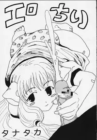 (SUPER10) [St. Rio (Kitty, Purin, Tanataka)] AVIVA 2 (Chobits)