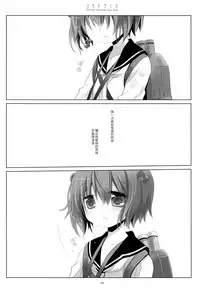 (COMIC1☆8) [CHRONOLOG (Sakurazawa Izumi)] Yukidoke Mizu (Kantai Collection -KanColle-) [Chinese] [無邪気漢化組]