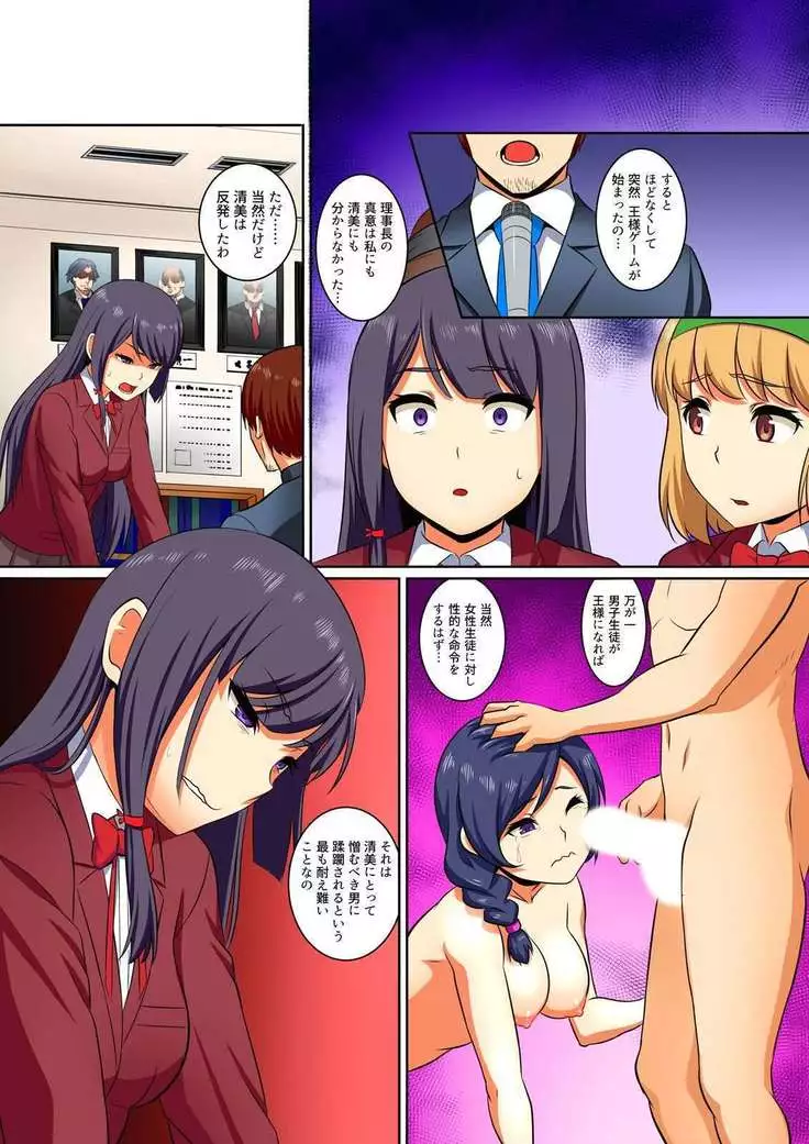 Kutsujoku Fukujuu Gakuen Sseikatsu -Osama no Meirei wa? Zettai…desu… Ch. 1-12