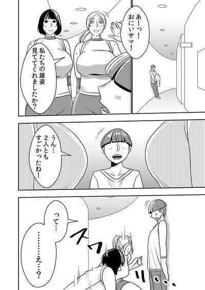 Dekakute Eroi Boku no Imouto 5