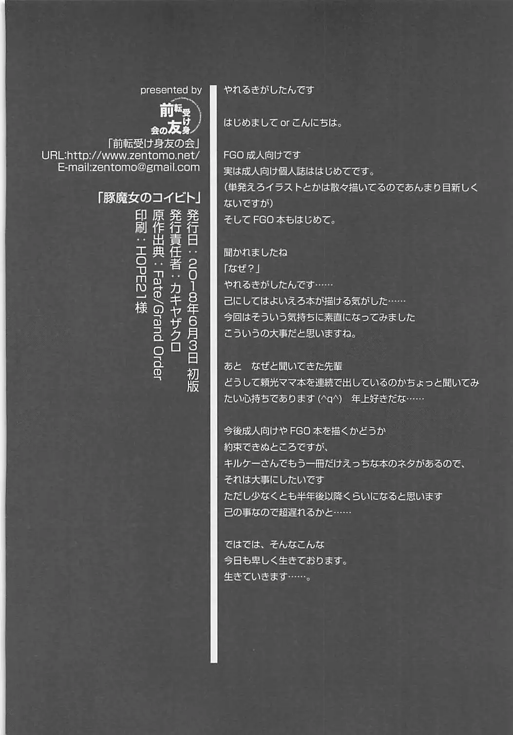 Buta Majo no Koibito