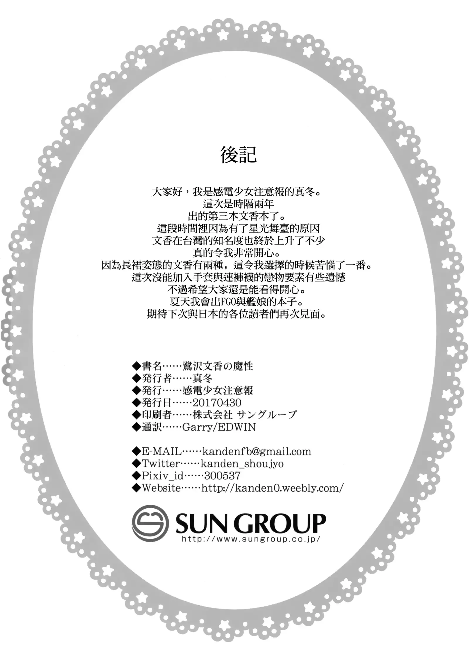 Sagisawa Fumika no Mashou