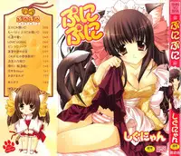 [Shigunyan] PuniPuni