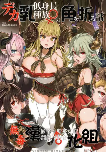 (C94) [Fatalpulse (Asanagi)] VictimGirls25 Dekachichi Teishinchou Shuzoku ? no Tsuno o Oru Hanashi (Granblue Fantasy) [?????]