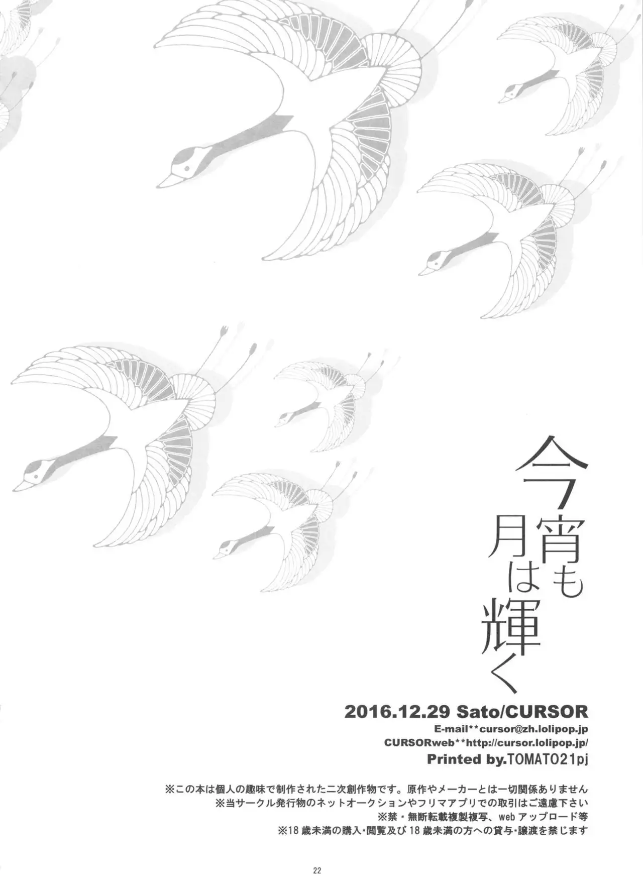 Koyoi mo Tsuki wa Kagayaku