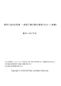 Akaneiro ni Somaru Wakazuma