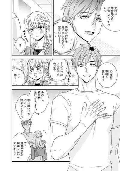 【 Rabu Chīku 】 Kun no Naka o Oyogitai Act.1