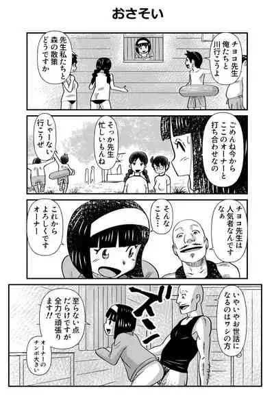 [the_orz] Occhoko Chiyoko Sensei