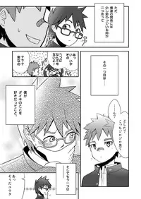 [Drum-Kan (Kine)] Daiki-kun to Yuuta-kun. Jou [Digital]