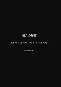 (C79) [Susano Arashi (Takemori Shintarou)] Kanojo no Himitsu (Touhou Project)