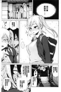 [Ishikawa Shisuke] Sukinandakedo [Chinese]