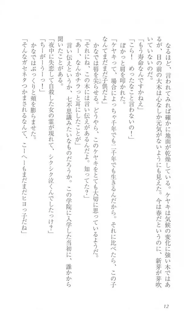 FORTUNE ARTERIAL かなで編