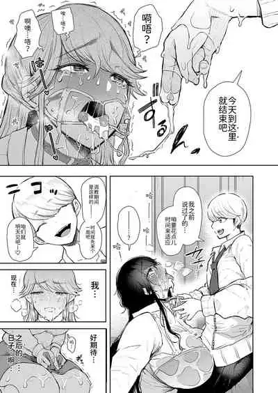 [じょむ]社畜OLは断れない 調教2話目～口編～[Chinese] [BLUE氪个人翻译] [digital]