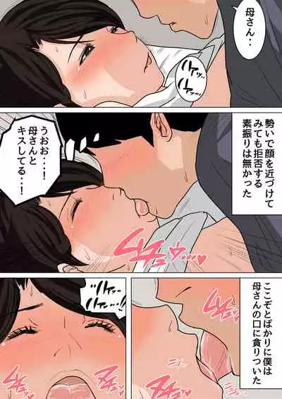 [Natsume Benkei]Natsume Ben Kei sōshūhen okāsan ga issho! 2