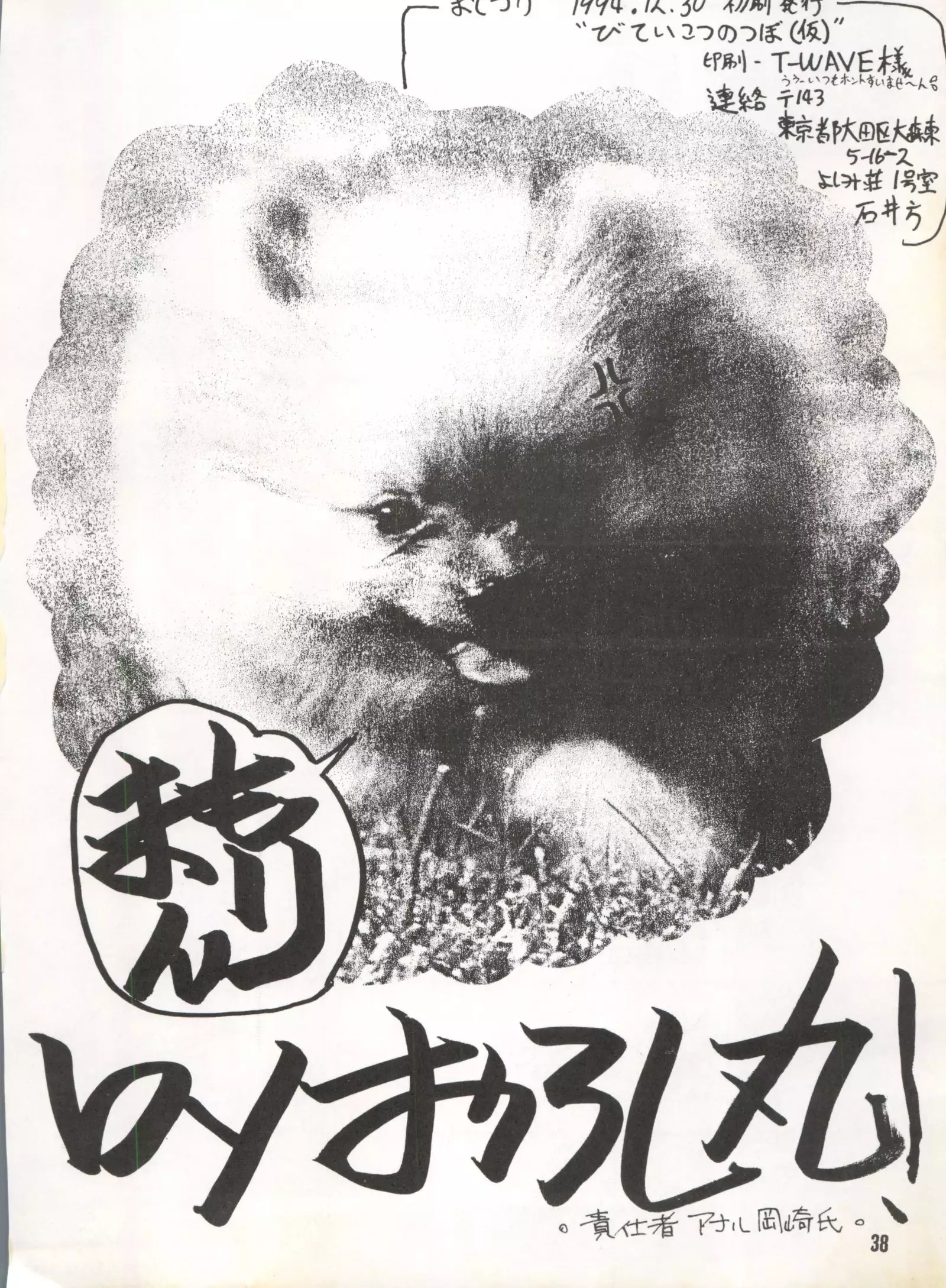 Bikei Kotsu Notsu bo