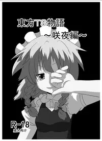 [Ameshoo (Mikaduki Neko)] Touhou TS Monogatari ~Sakuya hen~ (Touhou Project) [Digital]