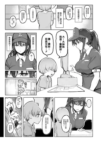 Otona no Kaidan | 通往大人的階梯