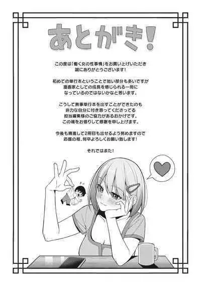 Hataraku Onna no Sei Jijou - Sexual Conditions for Working Women