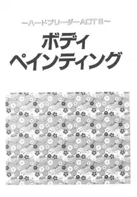 [Kazusa Shima] Haado Buriidaa (Hard Breeder) Vol. 2