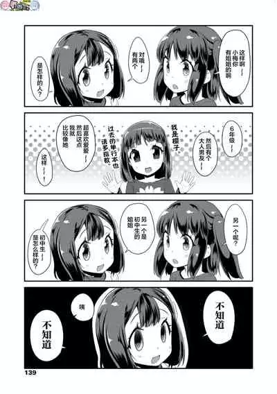 [Maeshima Ryou] Kirakira Otona Lesson [Chinese]