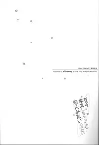 [milkberry (Kisaragi Miyu)] Datte Kiss Shichattara Koibito Mitai Janai [2017-03-18]