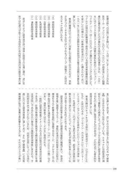 大人のお医者さんごっこ 検査・測定編