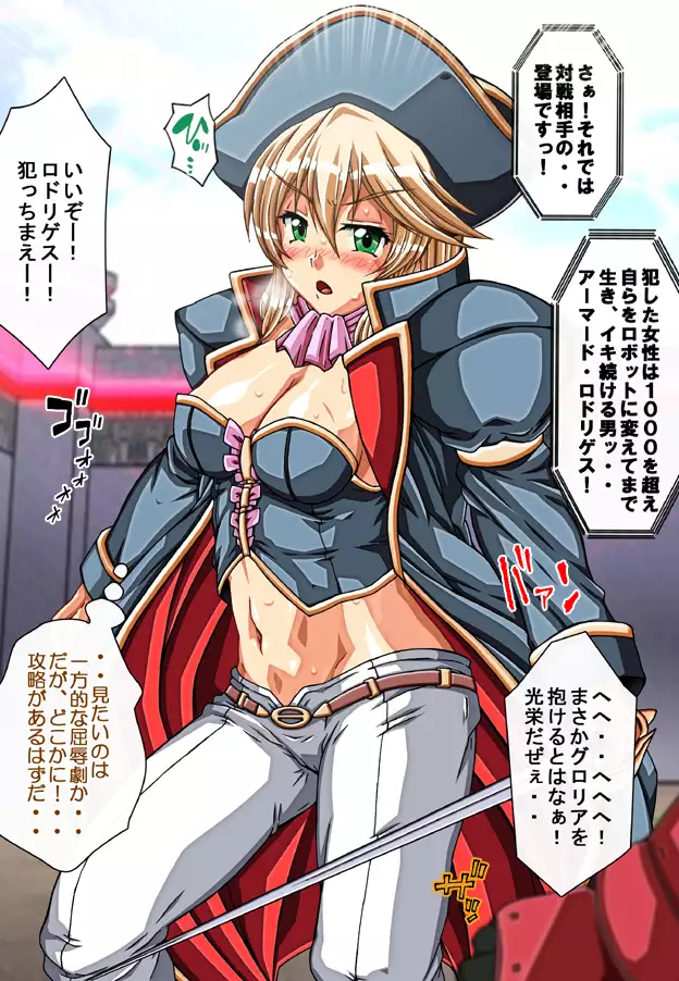Captain Gloria ~Rinkan Kyuuchi no Onna Kaizoku! Nogarerarenai Injoku Koukai~