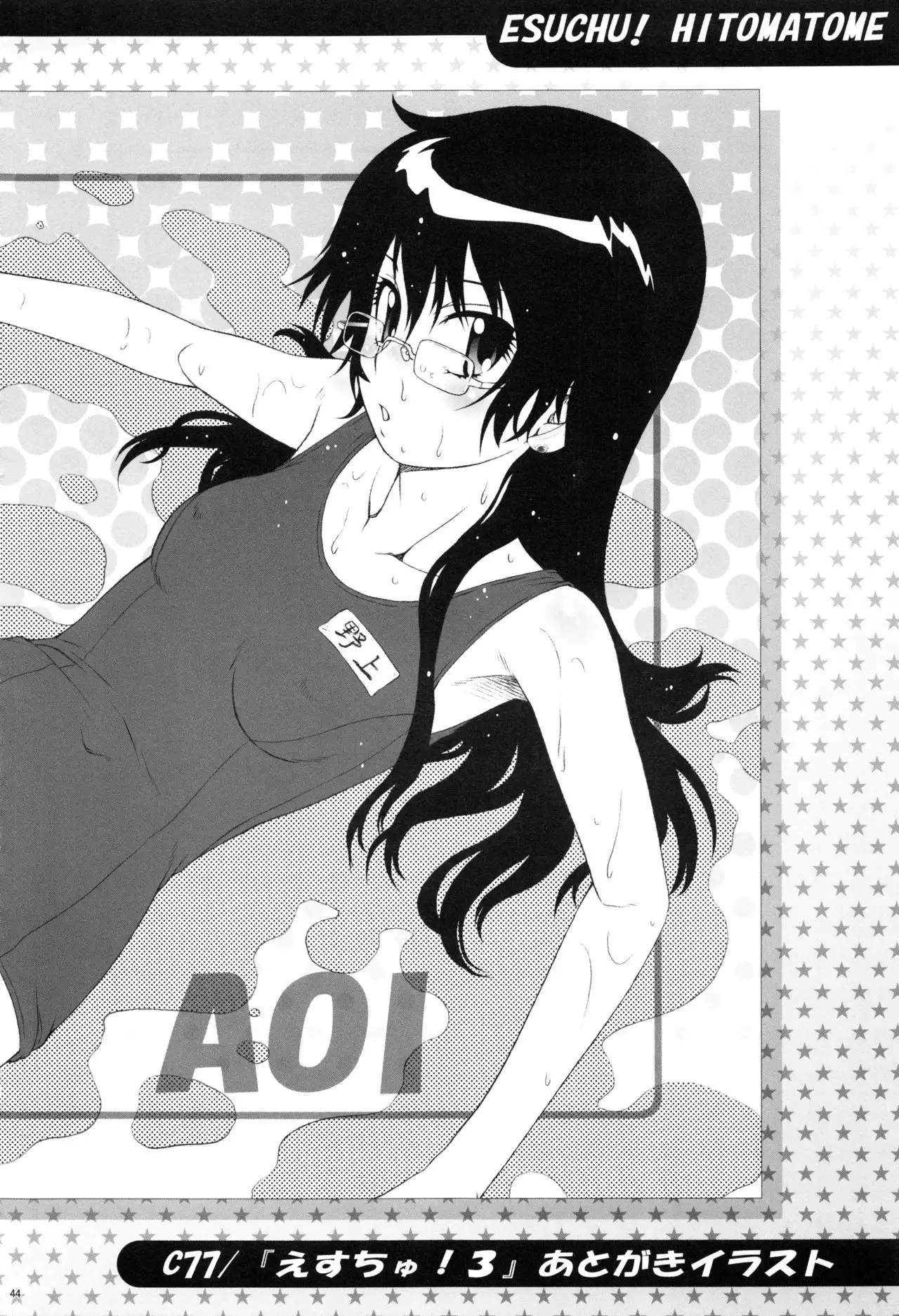 Esuchu! Hitomatome Soushuuhen 6